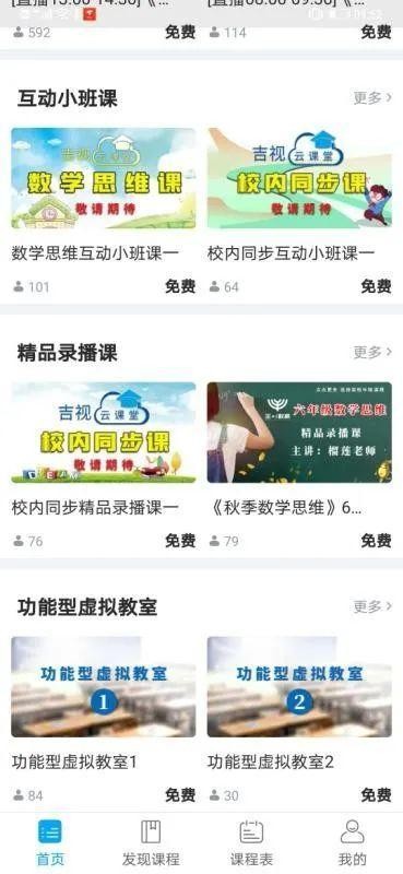 吉视云课堂下载_吉视云课堂苹果版下载-2