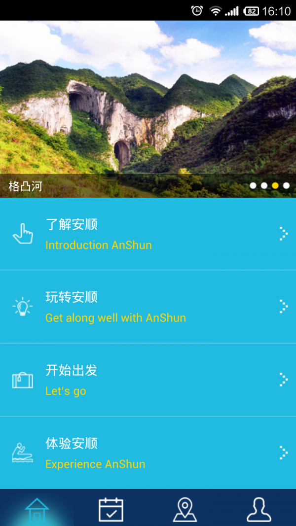 安顺智慧旅游下载_安顺智慧旅游最新版下载-0