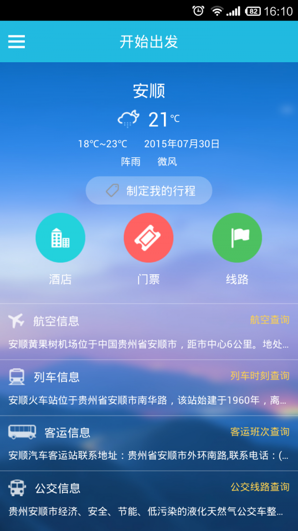 安顺智慧旅游-01