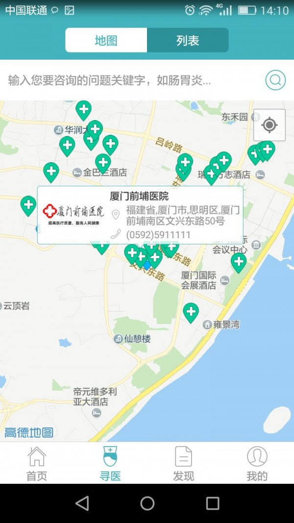 寻医助手下载_寻医助手ios版下载-1