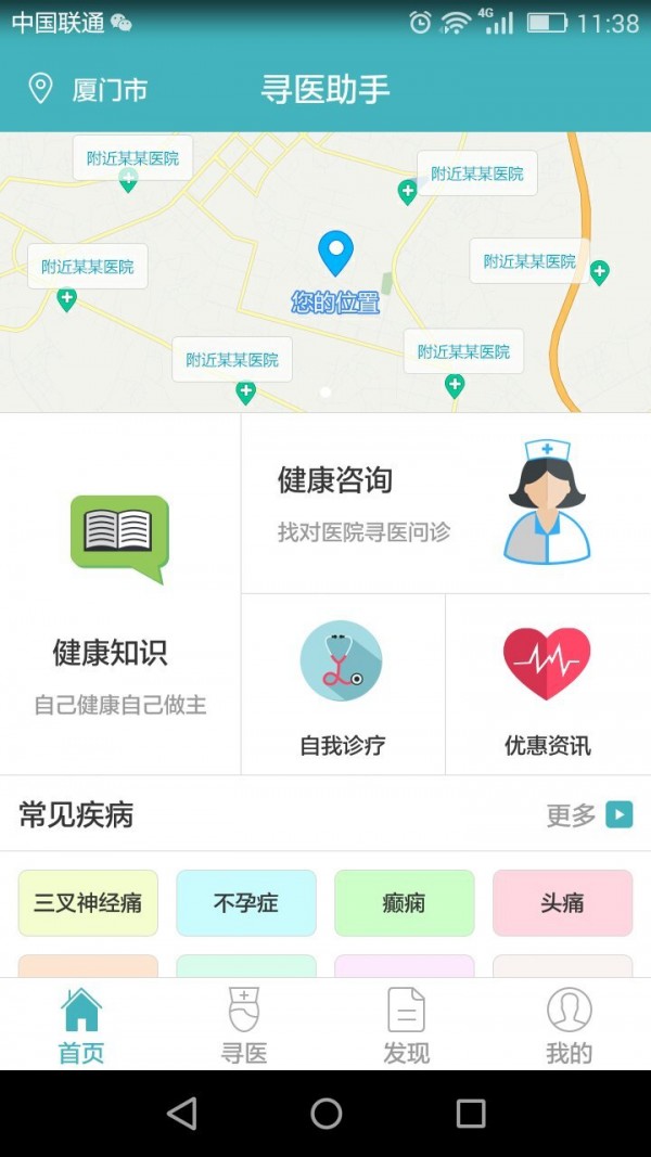 寻医助手下载_寻医助手ios版下载-0