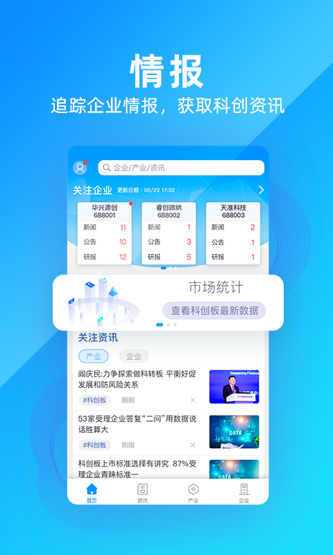 智眸科创通下载_智眸科创通苹果版下载-2