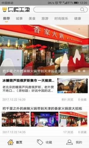 玩转天津下载_玩转天津最新版下载-4