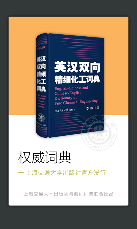 精细化工英语词典下载_精细化工英语词典最新版下载-3