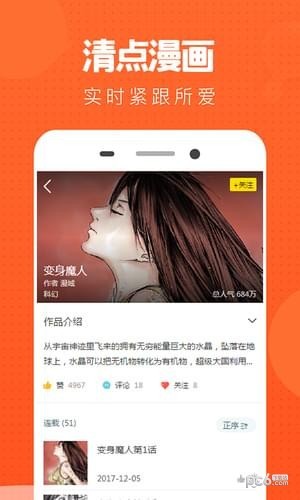 清点漫画下载_清点漫画最新版下载-1