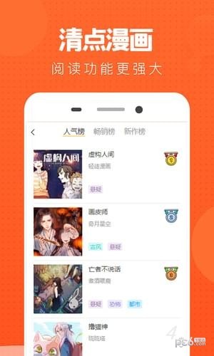 清点漫画下载_清点漫画最新版下载-0