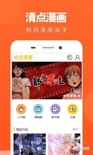 清点漫画下载_清点漫画最新版下载-2