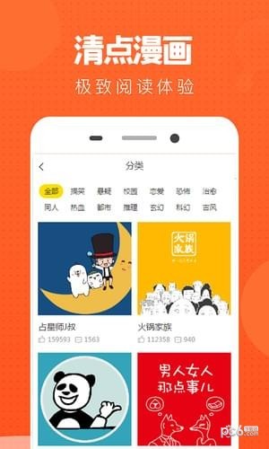 清点漫画下载_清点漫画最新版下载-3