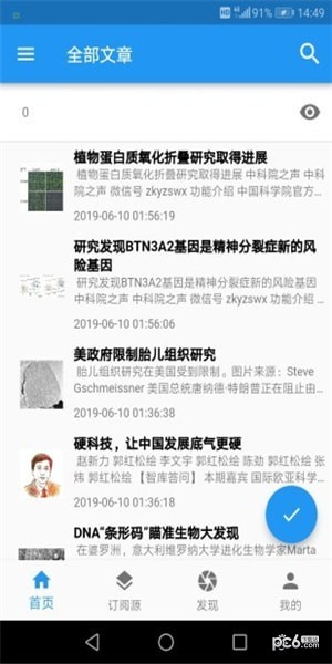 科学邦下载_科学邦最新版下载-1