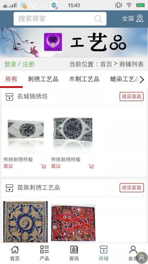 黔东南工艺品平台-01