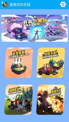 香肠派对乐园-01
