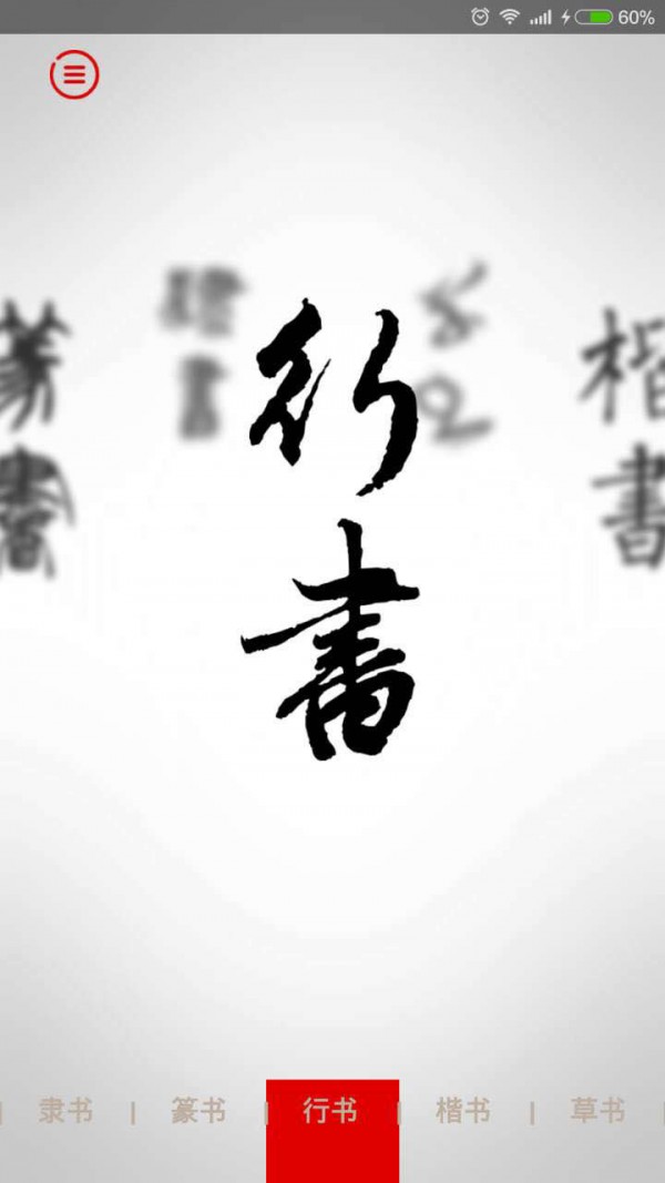 传统汉字-01