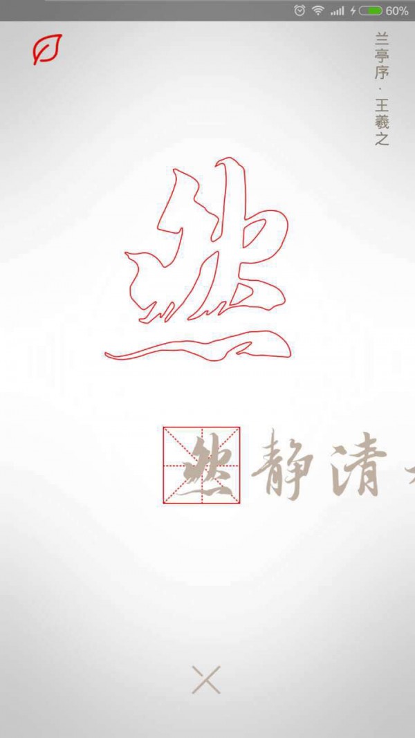 传统汉字-01