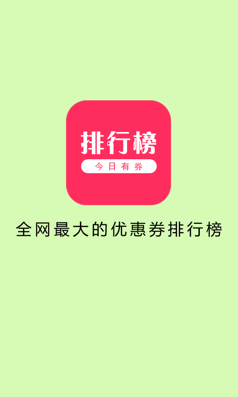 今券网下载_今券网ios版下载-3