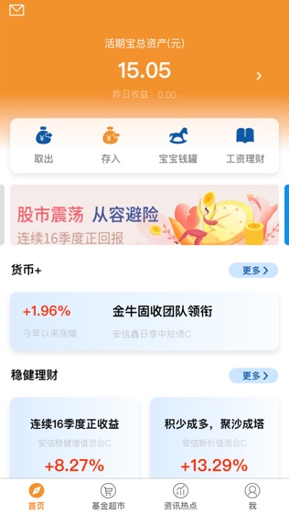 安信基金下载_安信基金正式版下载-0