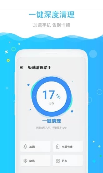 极速清理助手-01