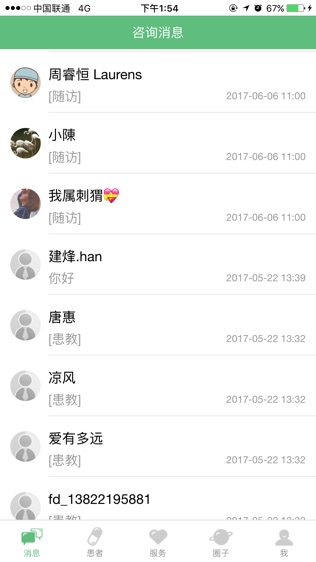 医患圈医生版下载_医患圈医生版正式版下载-0