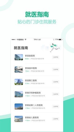 健康安溪下载_健康安溪最新版下载-3