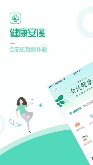 健康安溪下载_健康安溪最新版下载-0