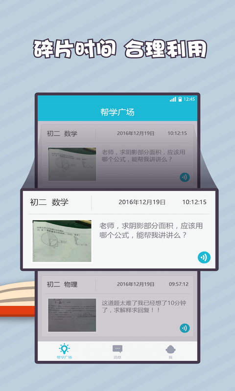 刨根问底教师下载_刨根问底教师安卓版下载-1