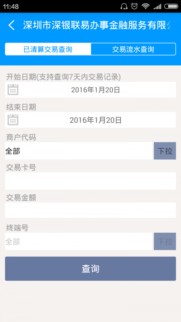 深银联易办事下载_深银联易办事安卓版下载-2