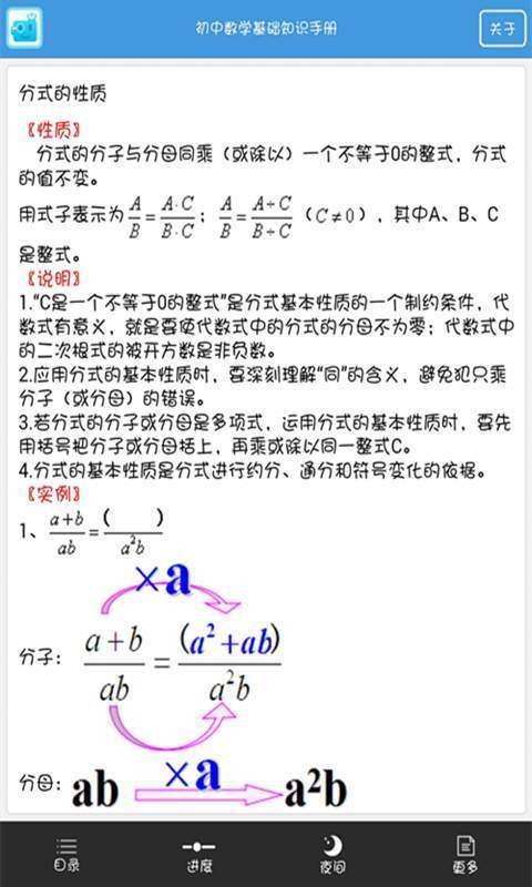 初中数学宝典-01