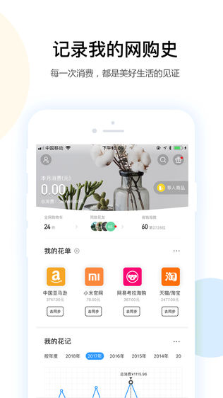 花记下载_花记官方版下载-1