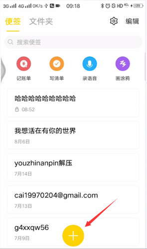 vivo便签下载_vivo便签苹果版下载-3