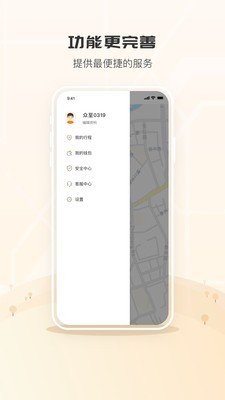 众至用车乘客端下载_众至用车乘客端苹果版下载-1