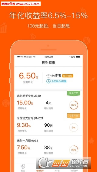 米庄理财下载_米庄理财最新版下载-2