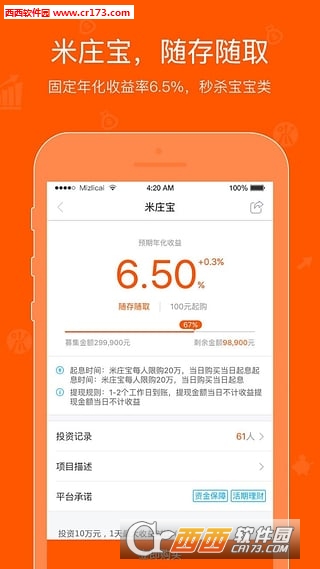 米庄理财下载_米庄理财最新版下载-1
