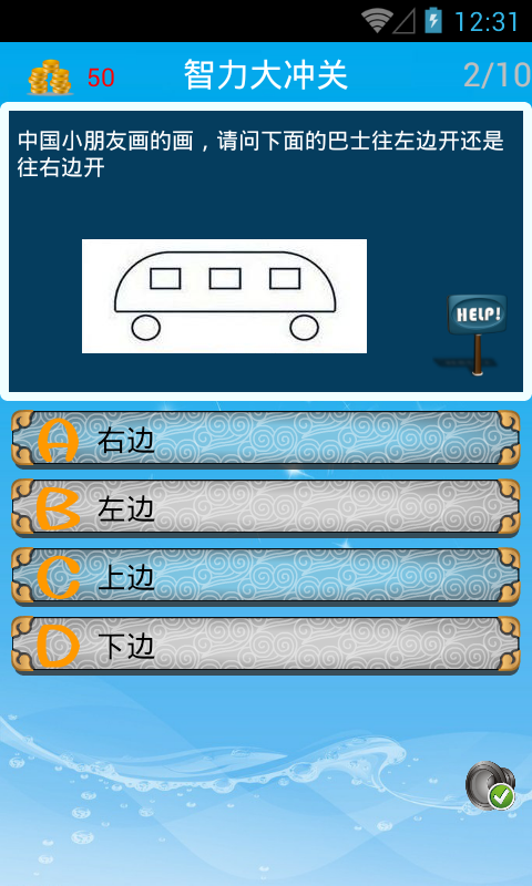 智力大冲关下载_智力大冲关苹果版下载-1