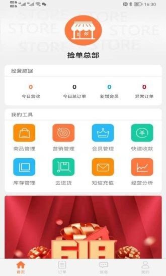 捡单收银-01