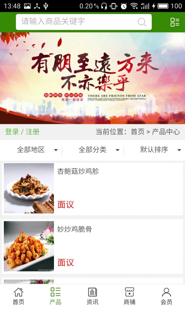 淄博酒店行业网下载_淄博酒店行业网ios版下载-1