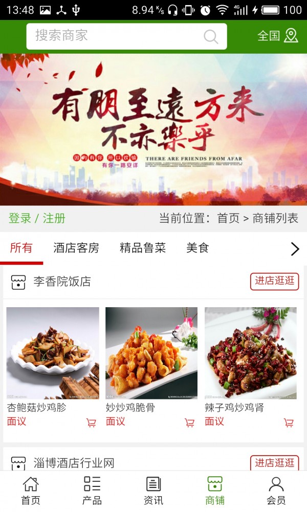 淄博酒店行业网下载_淄博酒店行业网ios版下载-3