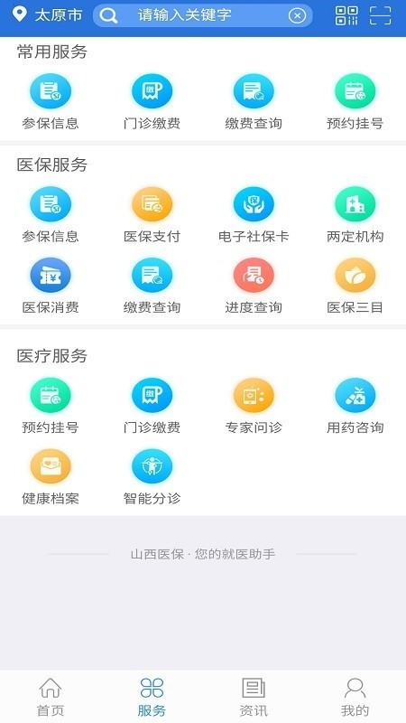 山西医疗保障下载_山西医疗保障安卓版下载-0