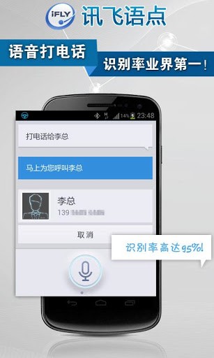 讯飞语点下载_讯飞语点安卓版下载-0