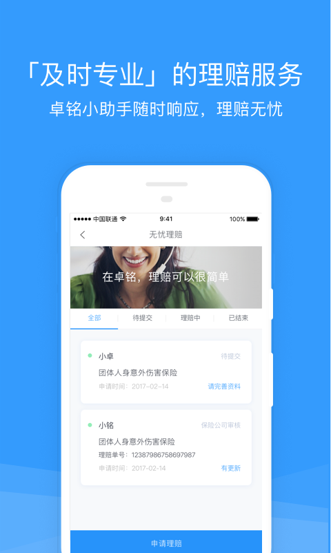 卓铭保险下载_卓铭保险正式版下载-2