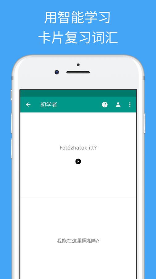 轻松学匈牙利语下载_轻松学匈牙利语苹果版下载-3