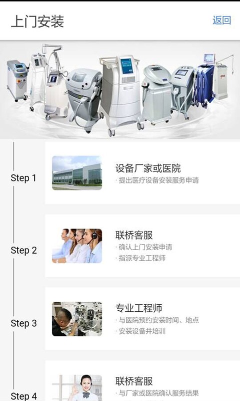 联桥医修下载_联桥医修手机版下载-3