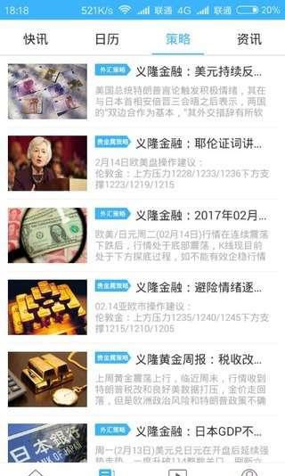 义隆金融管家下载_义隆金融管家官方版下载-2