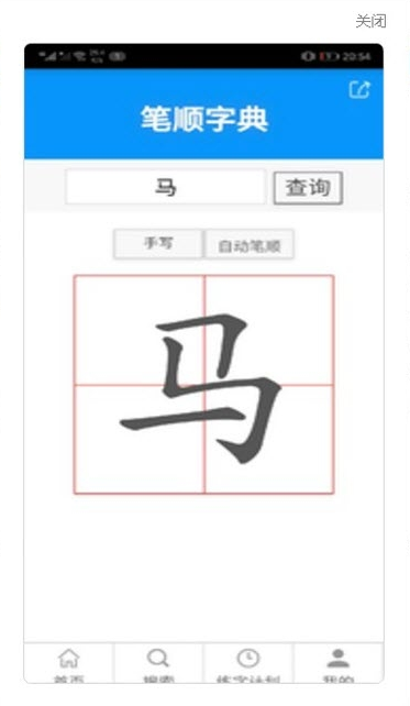 小马练字-01