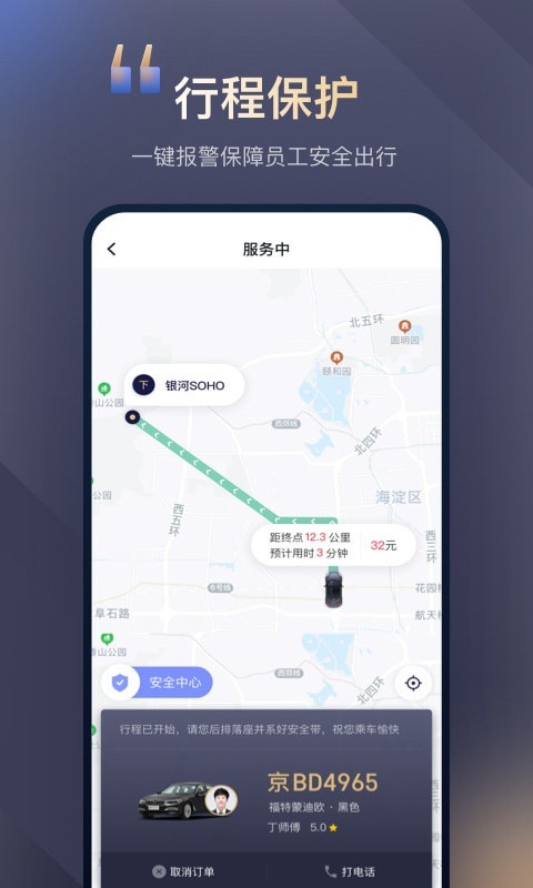 首汽约车-01