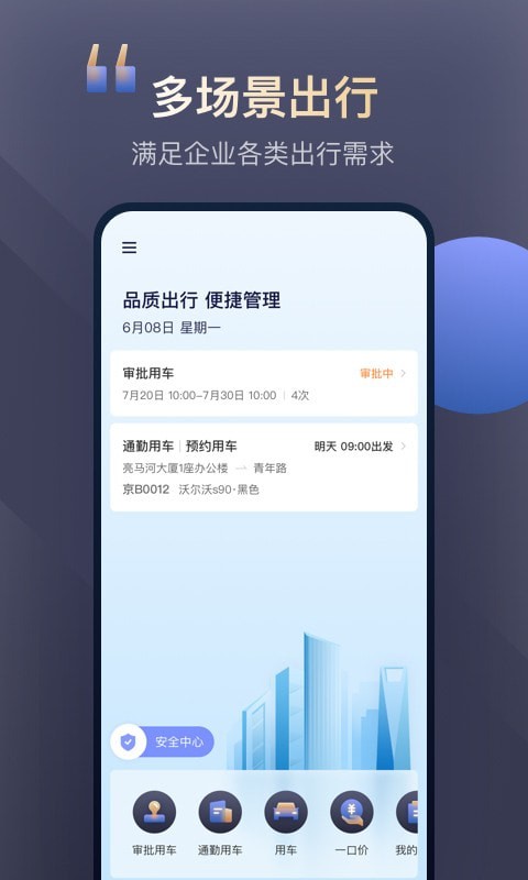 首汽约车-01