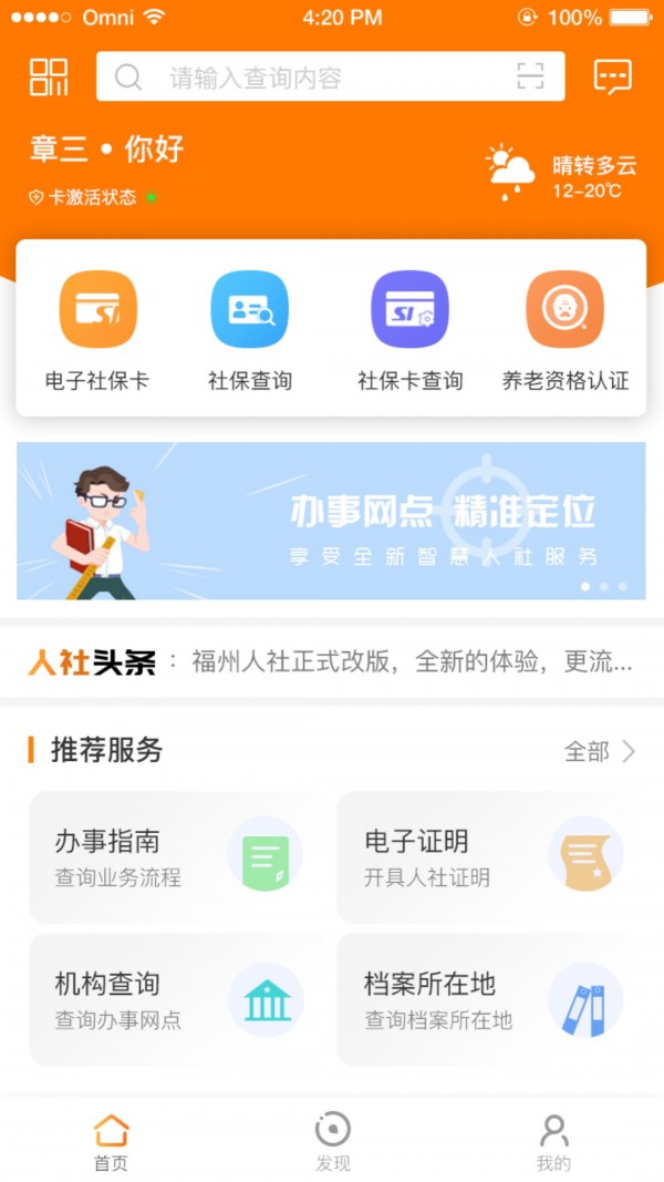 榕e社保卡下载_榕e社保卡ios版下载-0