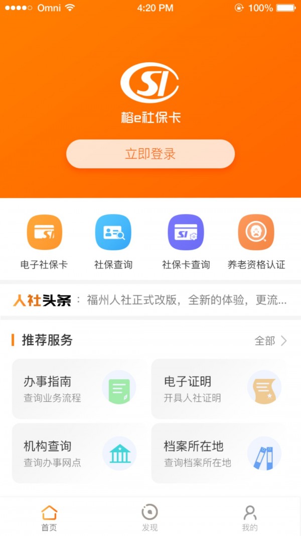 榕e社保卡下载_榕e社保卡ios版下载-1