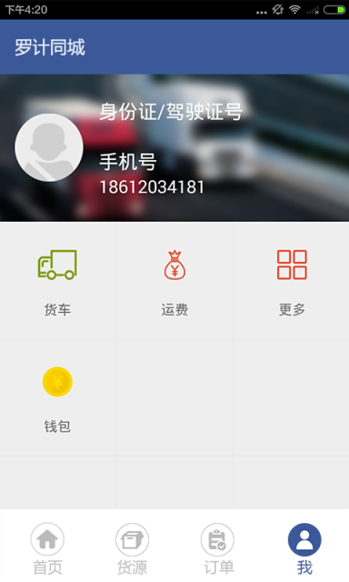 罗计司机下载_罗计司机ios版下载-3