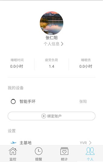 疲劳管家-01