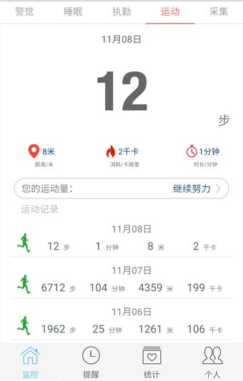 疲劳管家-01