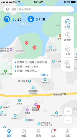 智慧公路-01